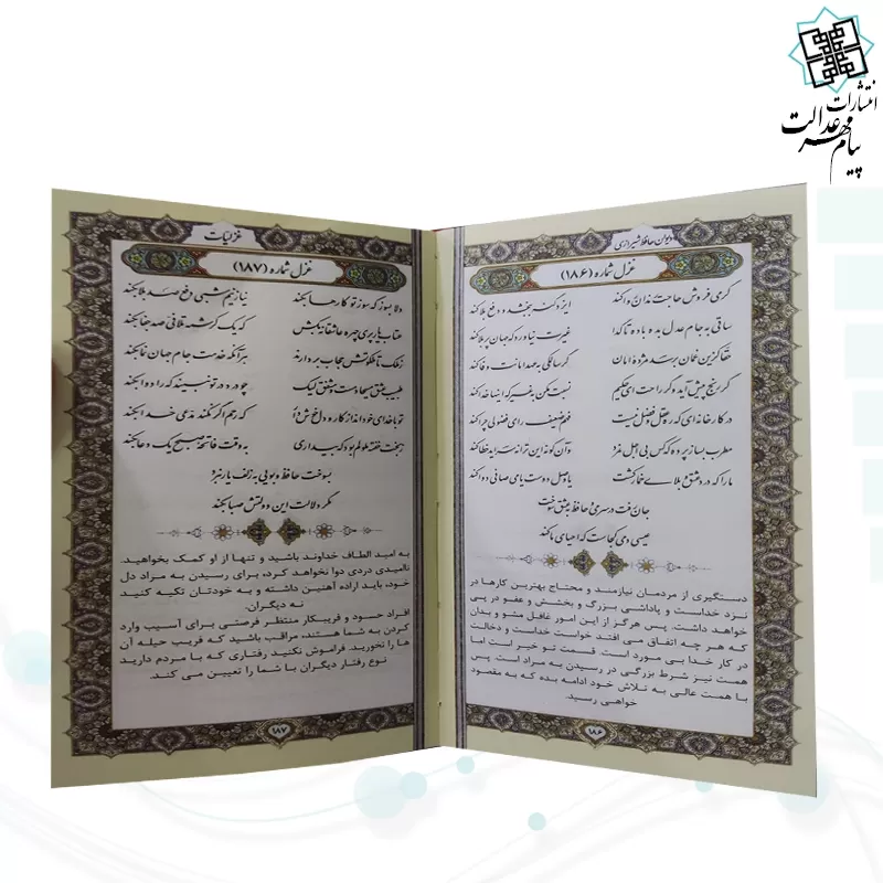 دیوان حافظ پالتویی چرم با جلد طلاکوب مدل لبچاپ