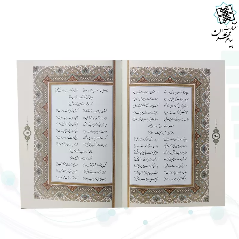 دیوان حافظ وزیری گلاسه 2زبانه چرم برجسته بدون قاب