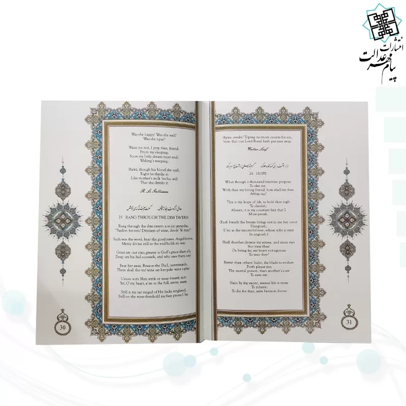 دیوان حافظ وزیری گلاسه 2زبانه چرم برجسته بدون قاب