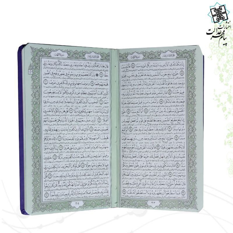 قرآن پالتویی داخل رنگی چرم
