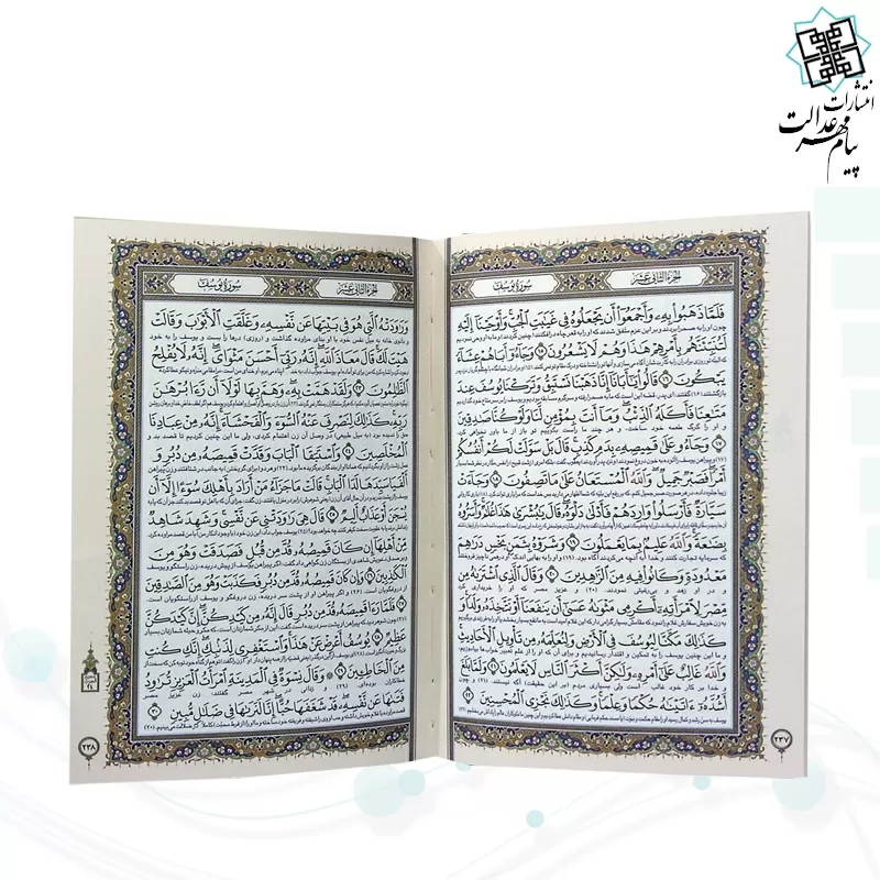 قرآن جیبی تحریر چرم قابدار کشویی برشی
