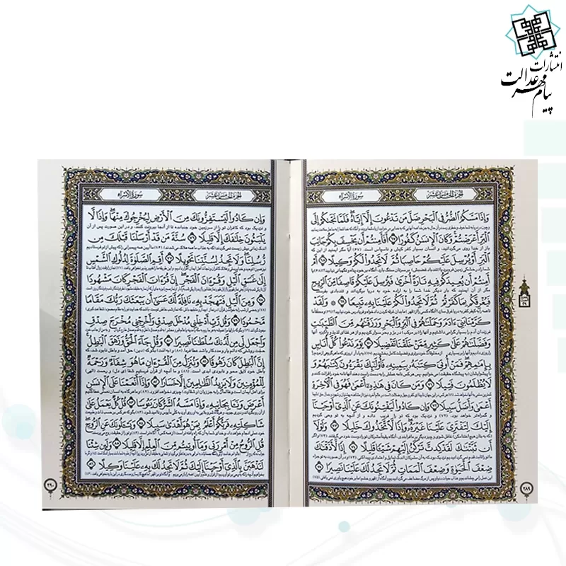 قرآن جیبی گلاسه گالینگور قابدار کشویی پلاک فلزی طرح مس کعبه