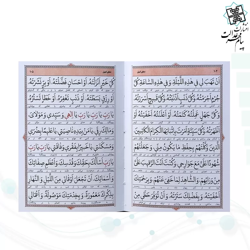 ارتباط با خدا جیبی جلد سلفون