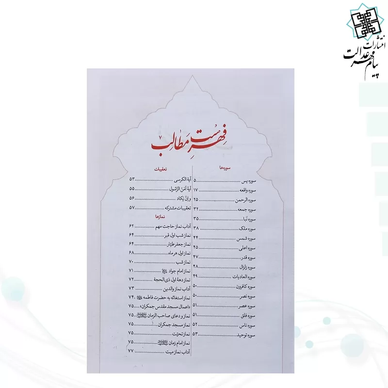 ارتباط با خدا جیبی جلد سلفون