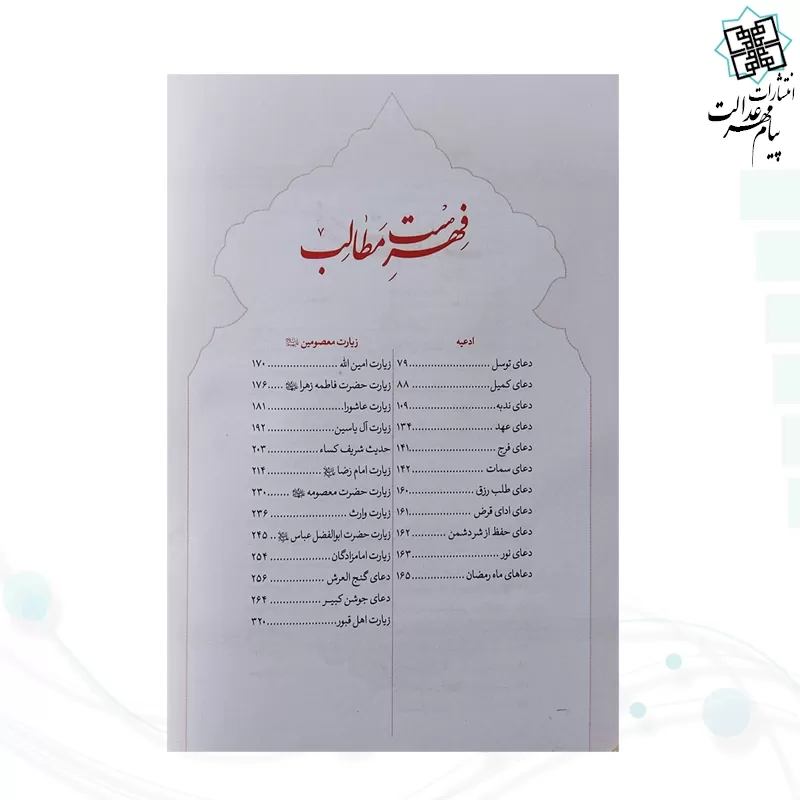 ارتباط با خدا جیبی جلد سلفون