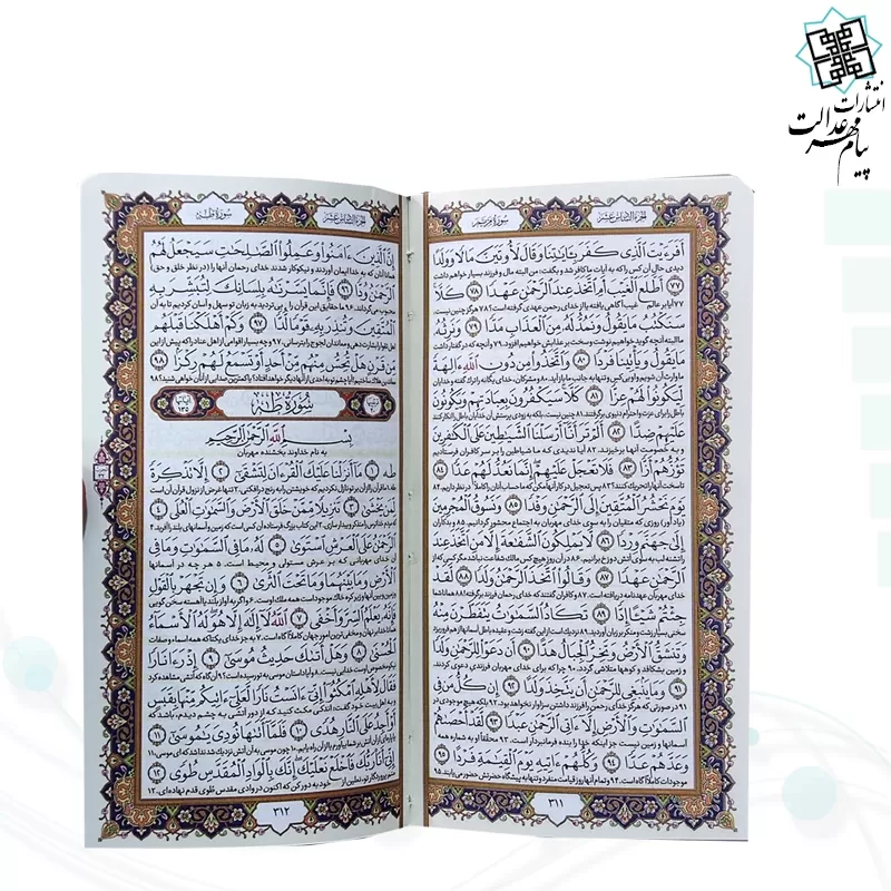قرآن پالتویی چرم قهوه ای 