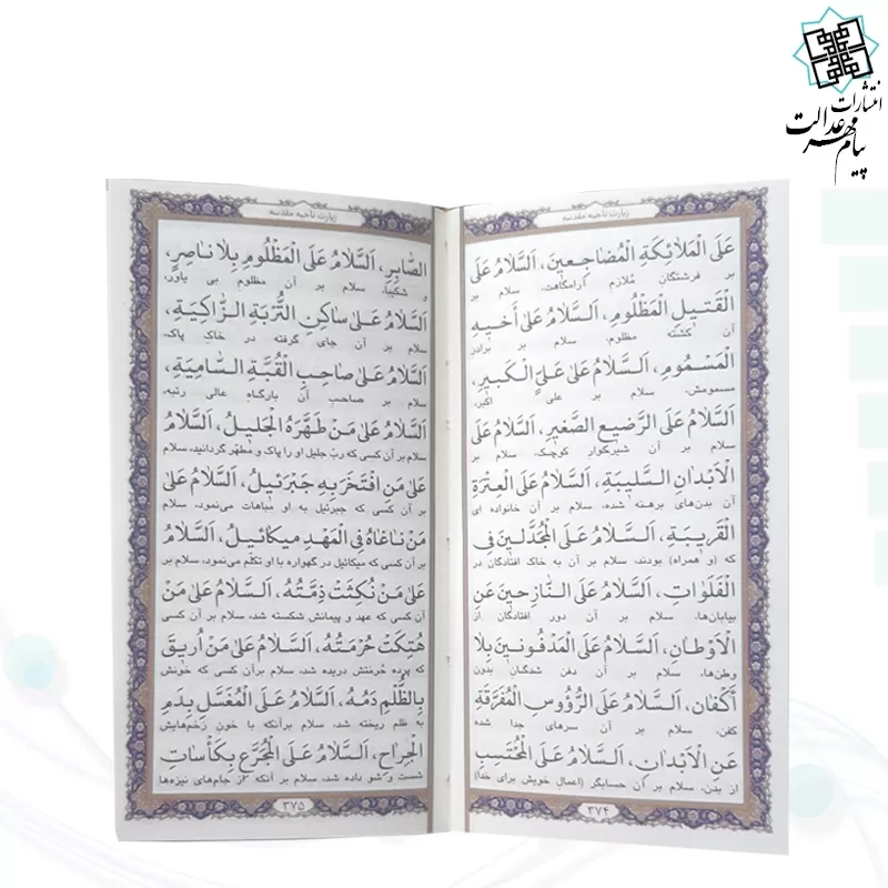 پک 2جلدی پالتویی قرآن و منتخب مفاتیح چرم قابدار لیزری