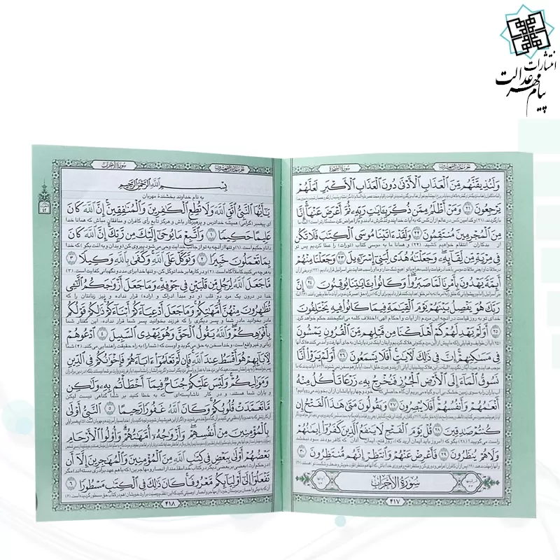 قرآن جیبی داخل رنگی چرم قابدار کشویی برشی با پلاک
