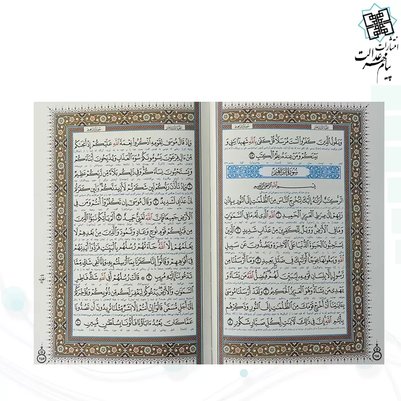 قرآن وزیری گلاسه چرم قابدار کشویی برشی