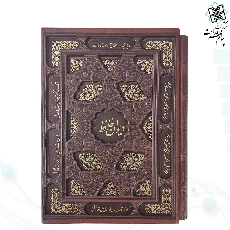 دیوان حافظ وزیری چرم قابدار کشویی برشی