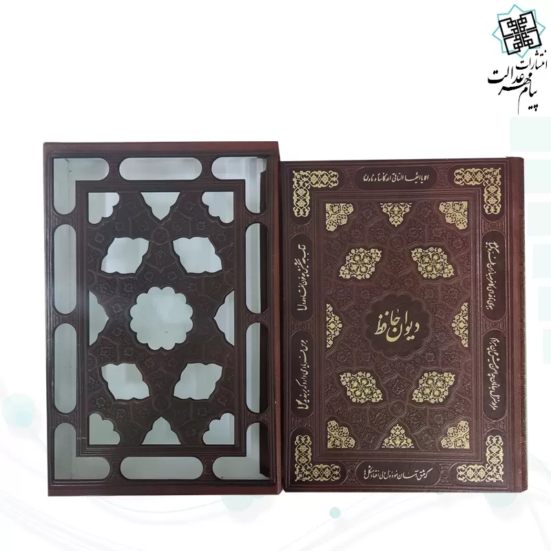 دیوان حافظ وزیری چرم قابدار کشویی برشی