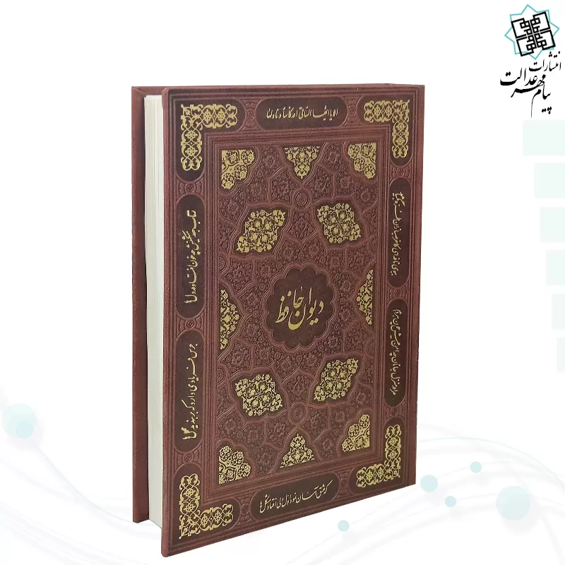 دیوان حافظ وزیری چرم قابدار کشویی برشی