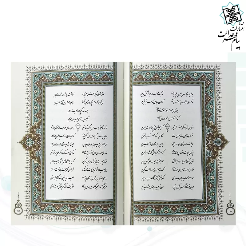 دیوان حافظ وزیری چرم قابدار کشویی برشی