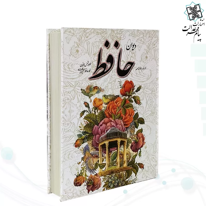 دیوان حافظ وزیری تحریر با فال جلد سلفون قابدار کشویی