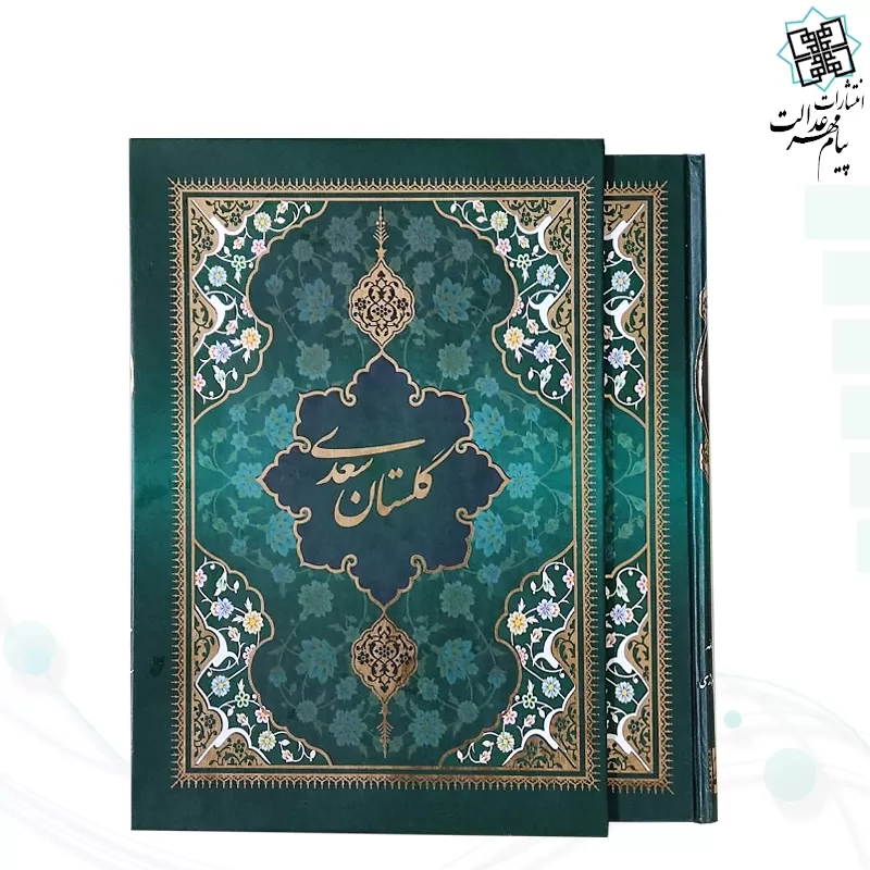 گلستان وزیری تحریر 5رنگ با مینیاتور جلد سلفون قابدار کشویی