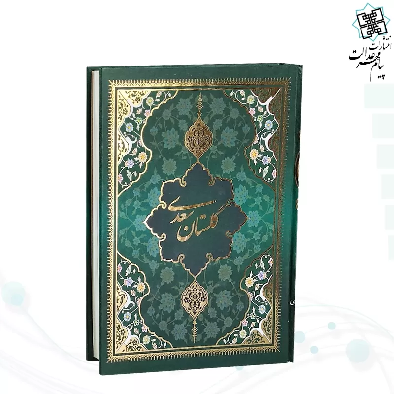 گلستان وزیری تحریر 5رنگ با مینیاتور جلد سلفون قابدار کشویی
