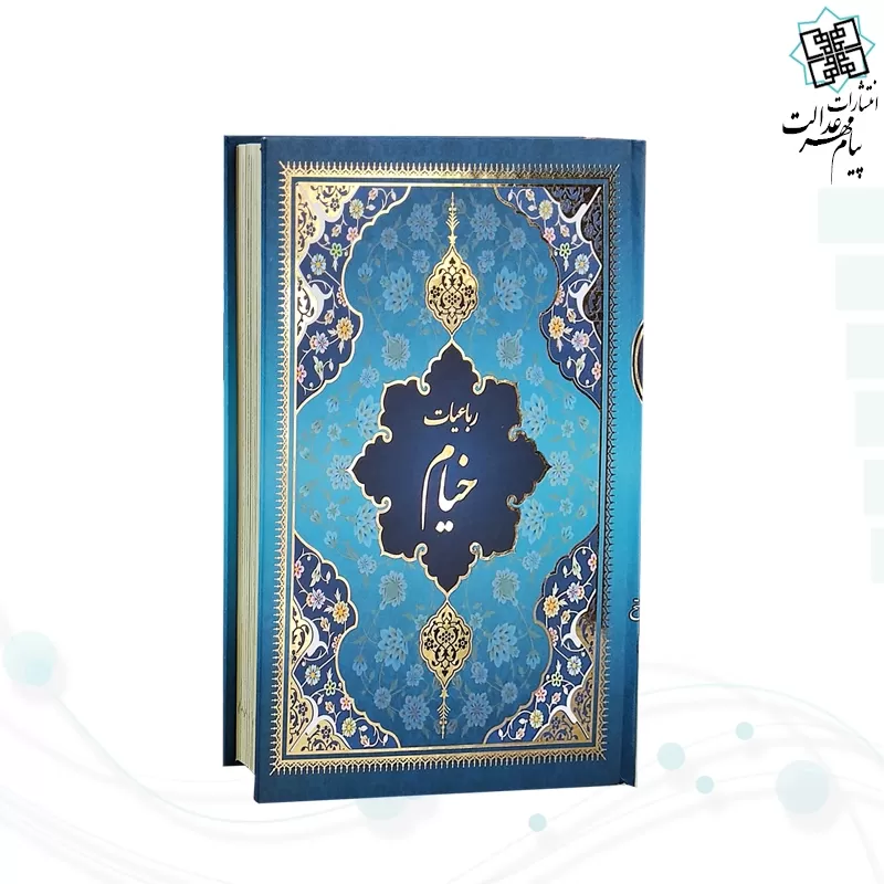 خیام وزیری تحریر 5زبانه با مینیاتور جلد سلفون قابدار کشویی