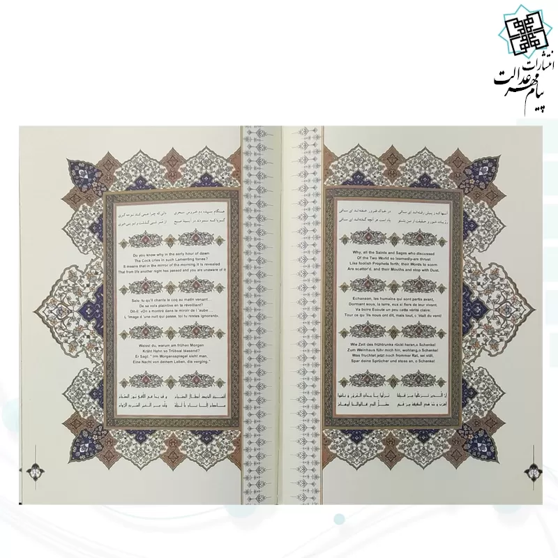 خیام وزیری تحریر 5زبانه با مینیاتور جلد سلفون قابدار کشویی