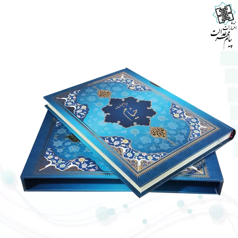 خیام وزیری تحریر 5زبانه با مینیاتور جلد سلفون قابدار کشویی