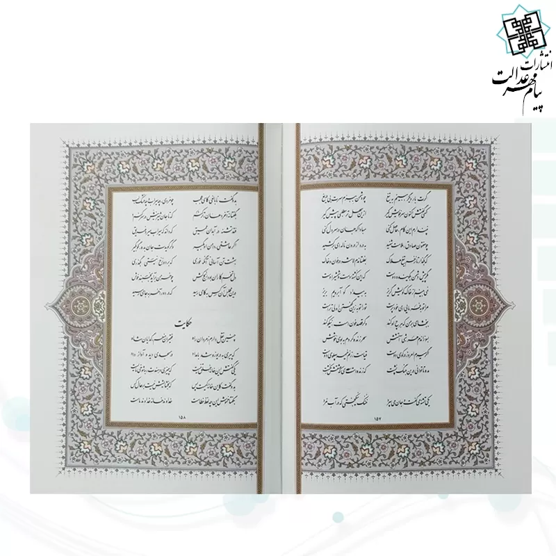 بوستان وزیری تحریر 5رنگ با مینیاتور جلد سلفون قابدار کشویی