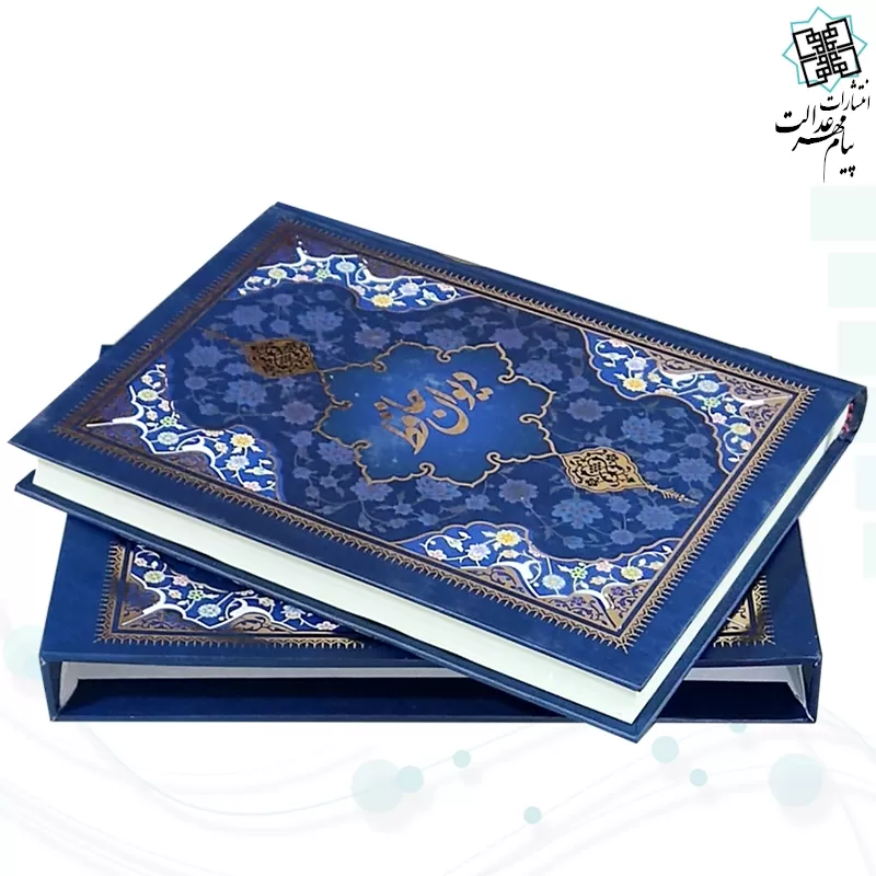دیوان حافظ وزیری تحریر 5رنگ با مینیاتور جلد سلفون قابدار کشویی