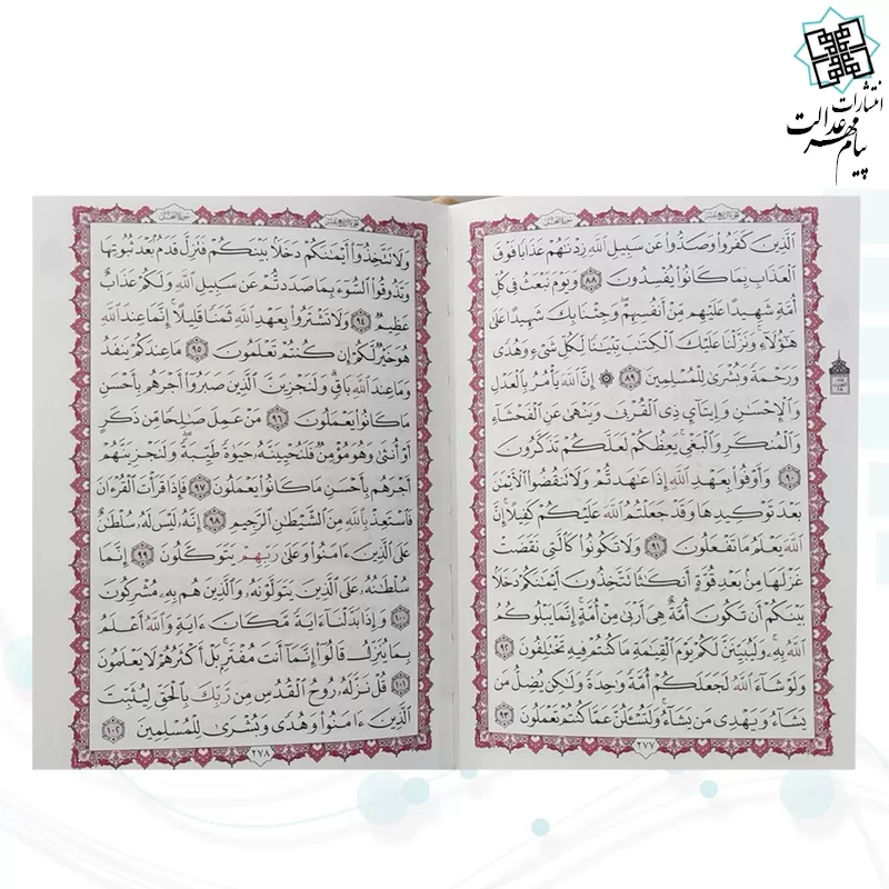 قرآن جیبی بدون ترجمه چرم  