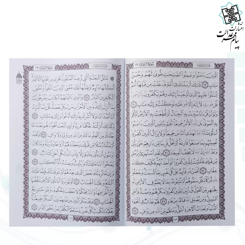 قرآن وزیری بدون ترجمه جلد سلفون