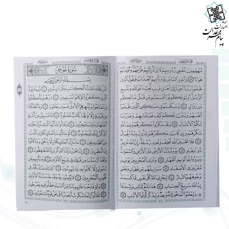 قرآن رقعی بدون ترجمه جلد سلفون