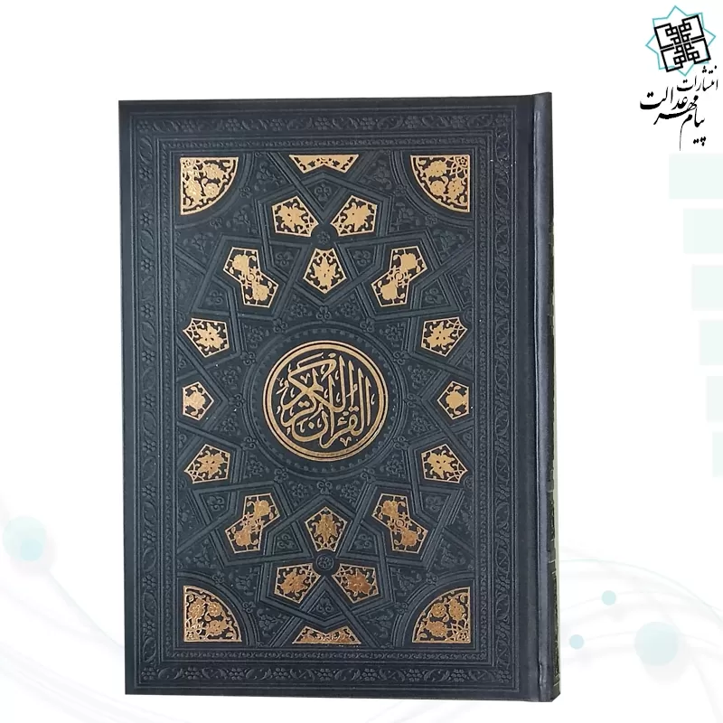 قرآن وزیری داخل رنگی چرم طرح طلاکوب