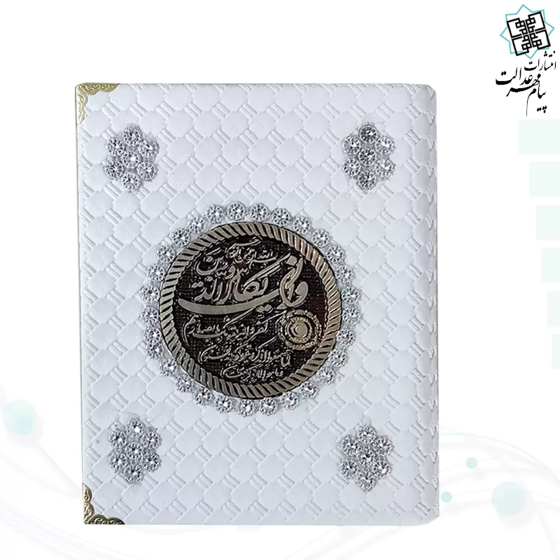 قرآن جیبی جلد حصیری جعبه دار نفیس