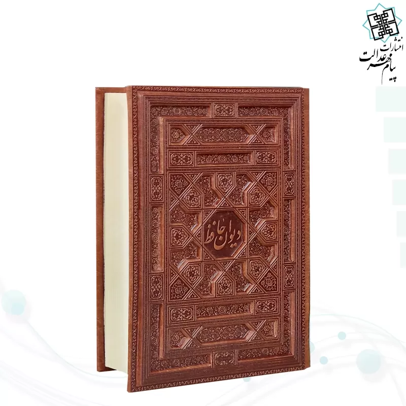 دیوان حافظ وزیری گلاسه چرم جعبه دار برجسته نفیس
