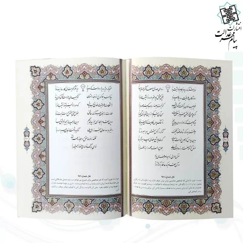 دیوان حافظ وزیری گلاسه چرم جعبه دار برجسته نفیس