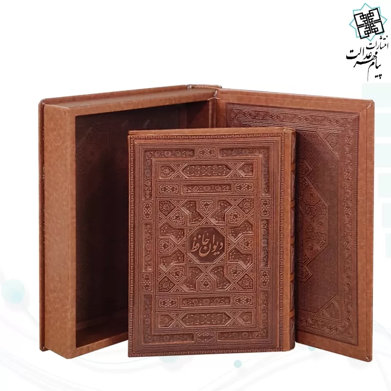 دیوان حافظ وزیری گلاسه چرم جعبه دار برجسته نفیس