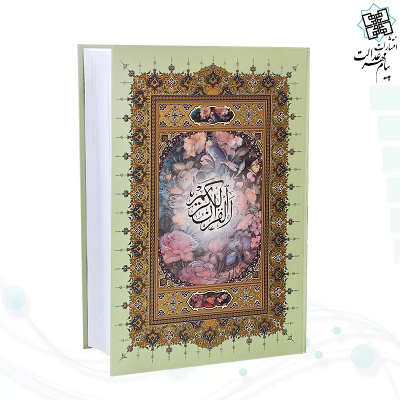 قرآن رحلی خط اشرفی درشت خط 4رنگ جلد سلفون
