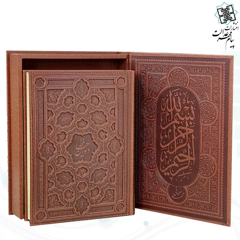 دیوان حافظ رحلی گلاسه 2زبانه با فال چرم جعبه دار برجسته نفیس 2طرف دوبل نفیس