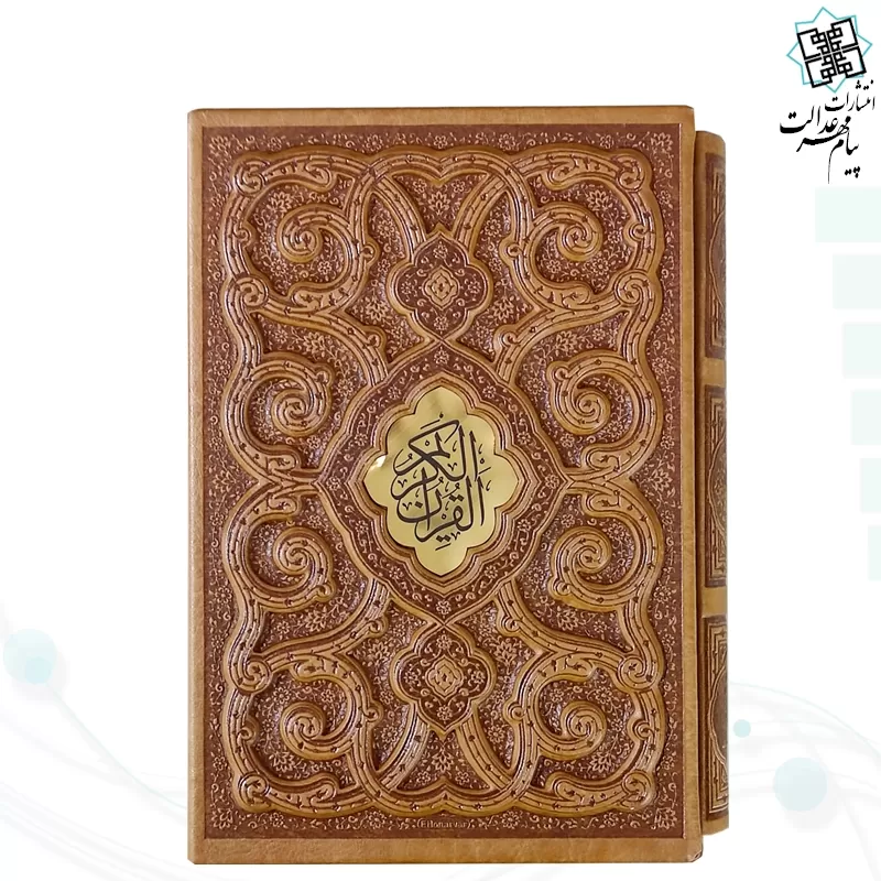 قرآن جیبی گلاسه چرم قابدار کشویی برجسته طرح پروانه با پلاک وسط