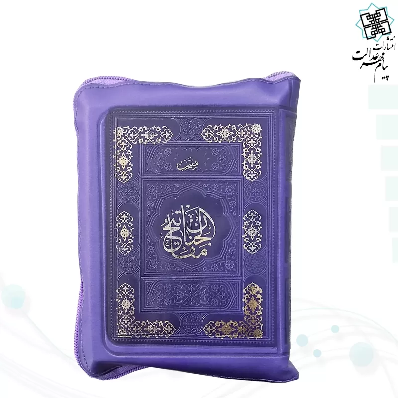 منتخب مفاتیح جیبی رقعی داخل رنگی کیفی زیپی  