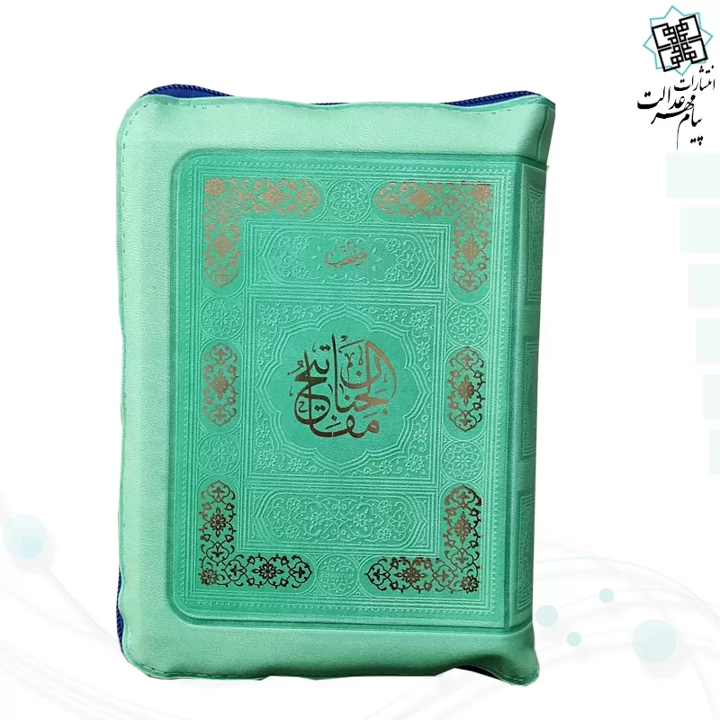 منتخب مفاتیح جیبی رقعی داخل رنگی کیفی زیپی  