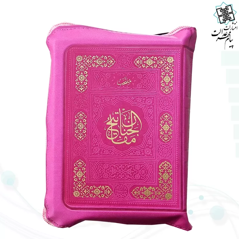 منتخب مفاتیح جیبی رقعی داخل رنگی کیفی زیپی  