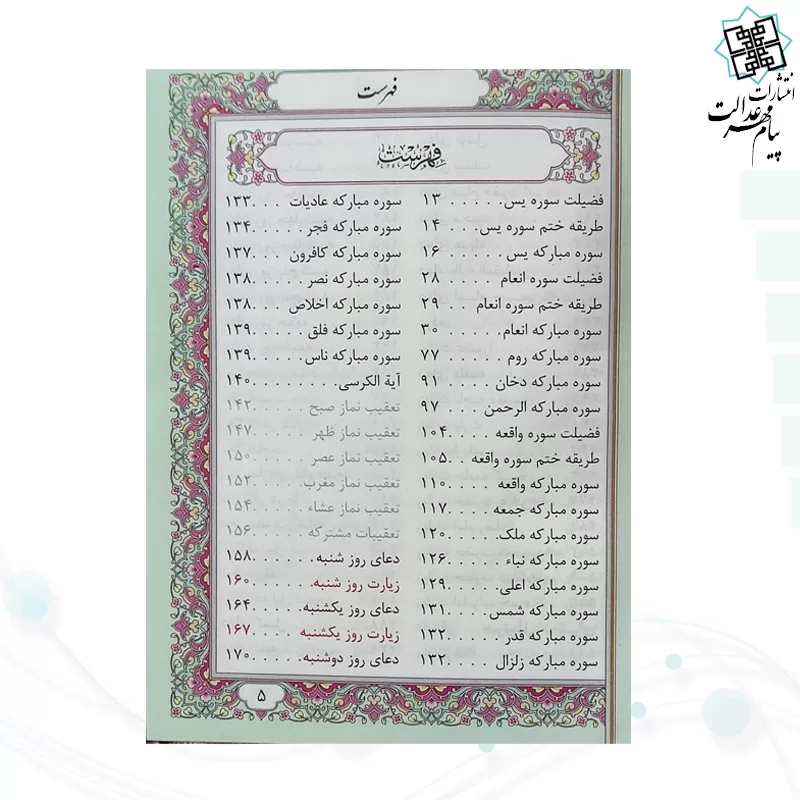 منتخب مفاتیح جیبی رقعی داخل رنگی کیفی زیپی  