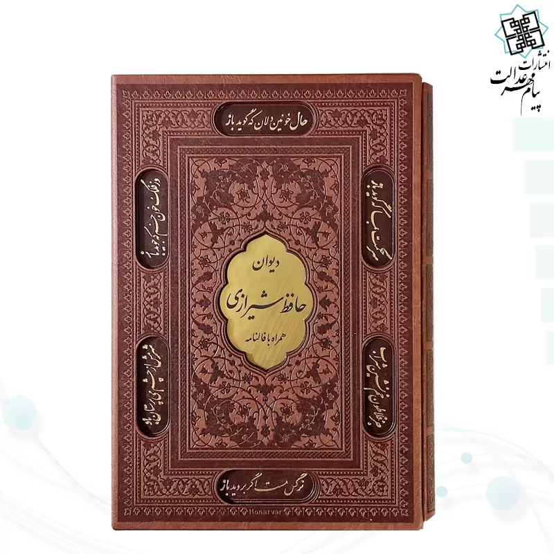 دیوان حافظ وزیری گلاسه چرم قابدار کشویی برشی با فال