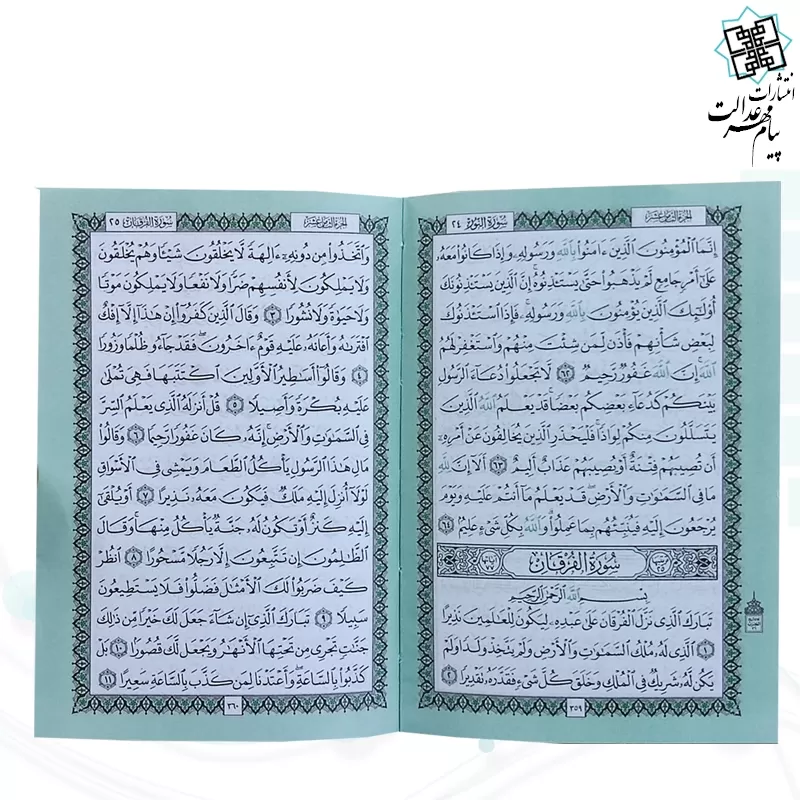 قرآن جیبی بدون ترجمه داخل رنگی جلد سلفون طرح جدید