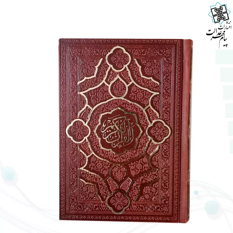 قرآن جیبی بدون ترجمه داخل رنگی چرم مدل جدید