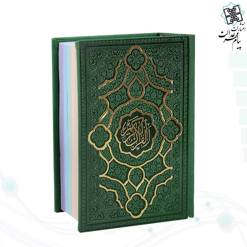 قرآن جیبی بدون ترجمه داخل رنگی چرم مدل جدید