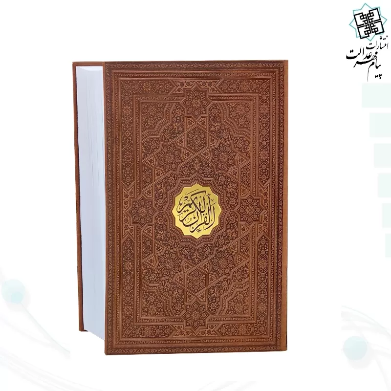 قرآن رحلی خط اشرفی چرم قابدار کشویی برجسته