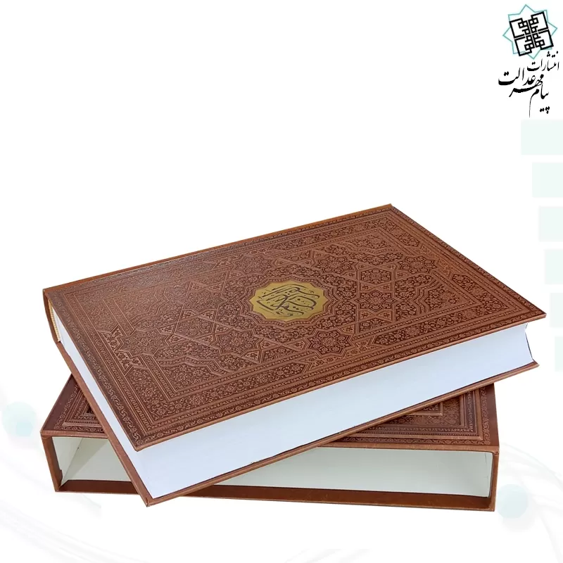قرآن رحلی خط اشرفی چرم قابدار کشویی برجسته