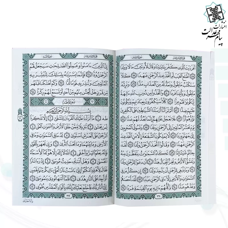 قرآن رقعی بدون ترجمه مخصوص حفظ جلد سلفون طرح اسماء
