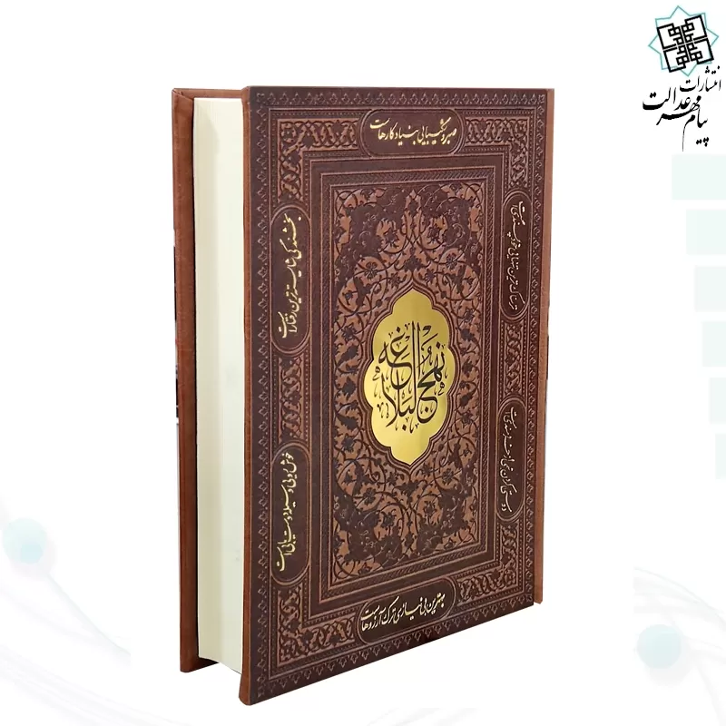نهج البلاغه وزیری تحریر چرم قابدار کشویی برشی