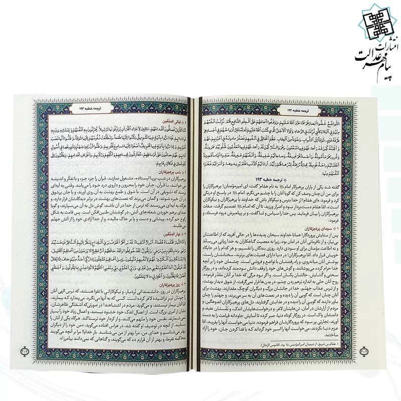نهج البلاغه وزیری تحریر چرم قابدار کشویی برشی