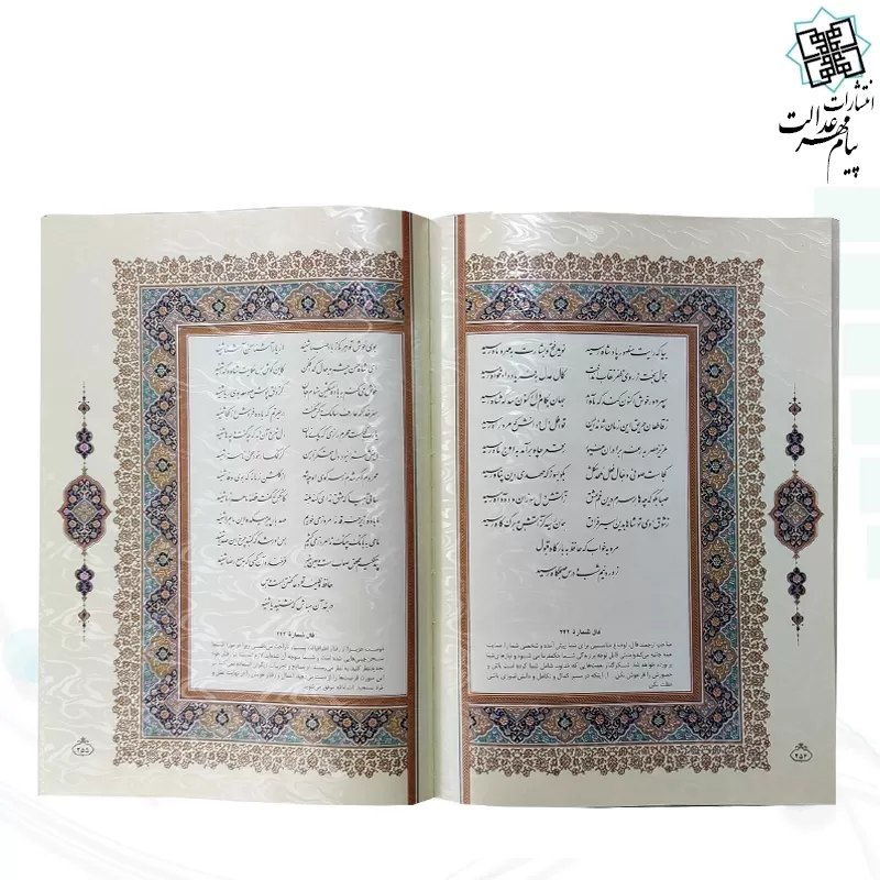دیوان حافظ رحلی سلطانی معطر چرم جعبه دار برجسته لیزری نفیس 